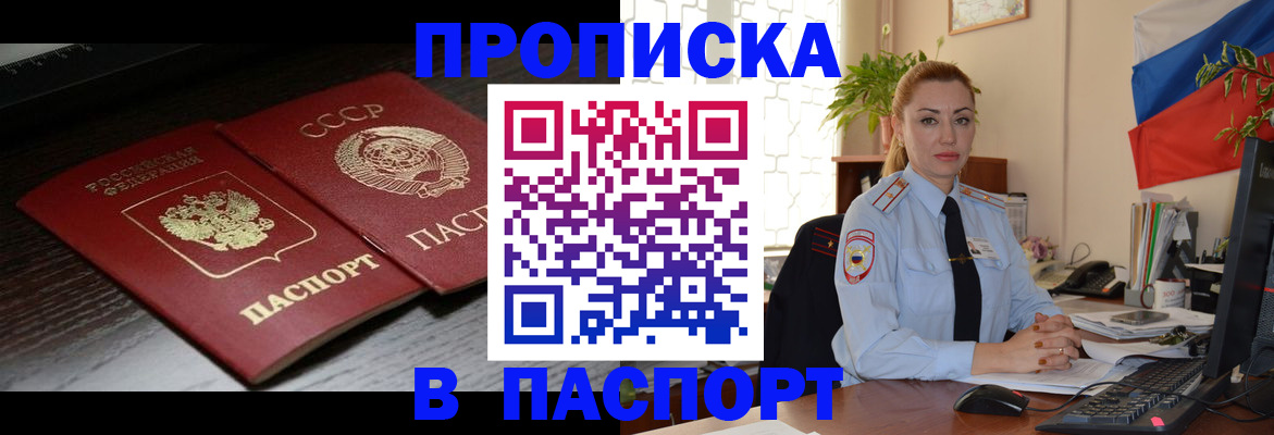 временная регистрация гарантия в Советском