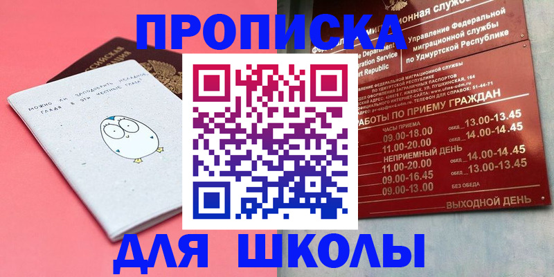 прописка 2025 в Советском